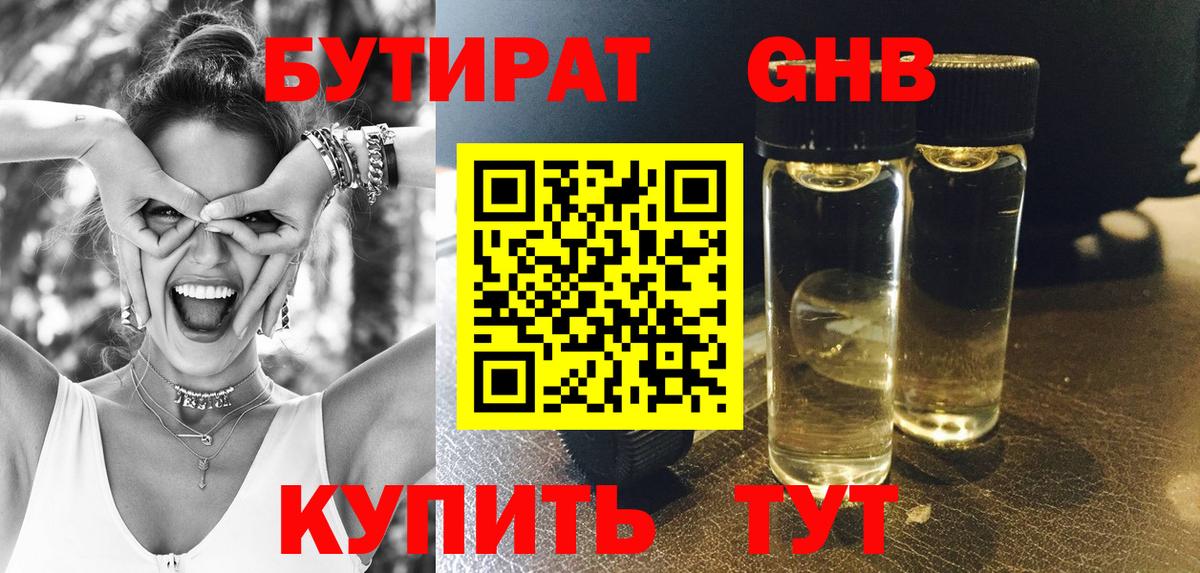 БУТИРАТ  Вход с VPN  Великий Устюг  Бутират BDO 33% 