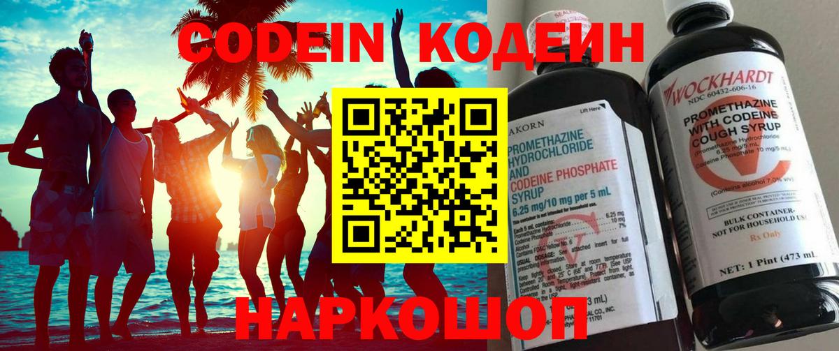 Кодеиновый сироп Lean напиток Lean (лин)  Вход с VPN  Codein напиток Lean (лин)  Великий Устюг 