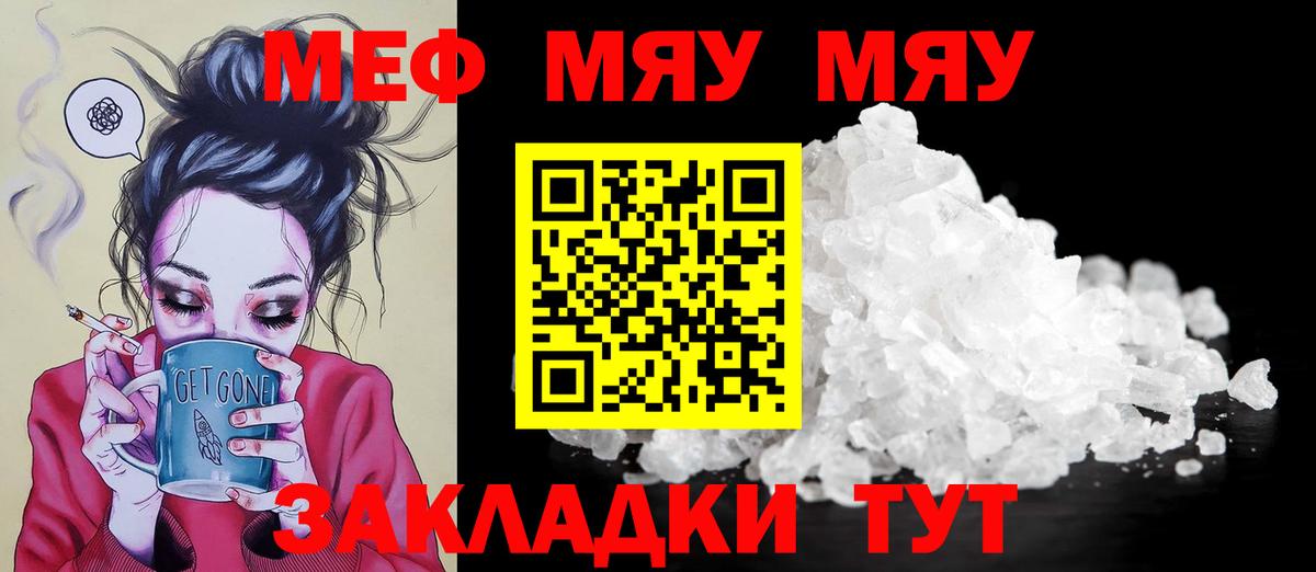 МЕФ  МЯУ-МЯУ  Вход с VPN  МЕФ мука  Великий Устюг  МЕФ mephedrone 